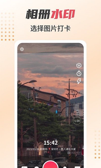 未来水印相机app(又名照片水印相机)