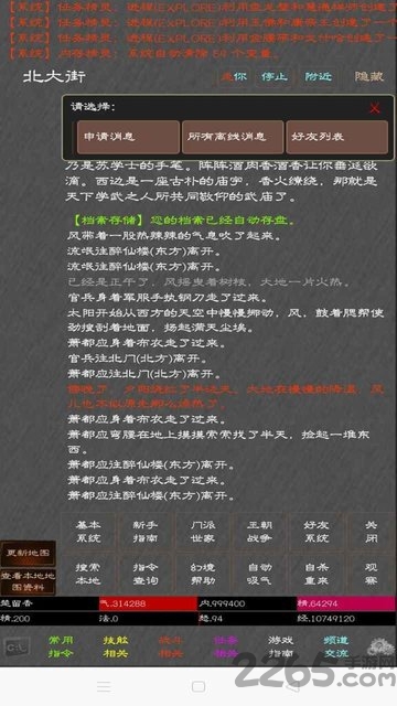 《江湖奇功录MUD》最新版本 《江湖奇功录MUD》手机版下载