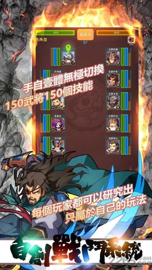 冒险三国志最新版