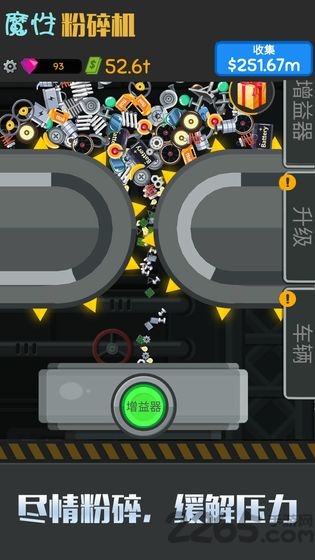 魔性粉碎机手游