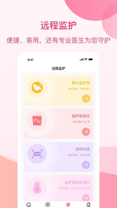 孕e家客户端 孕e家app下载