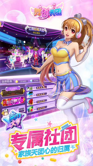 舞创天团官方正版(改名一起来跳舞)