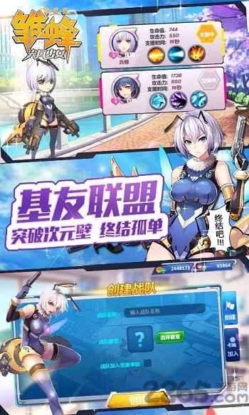 雏蜂之尖兵少女游戏