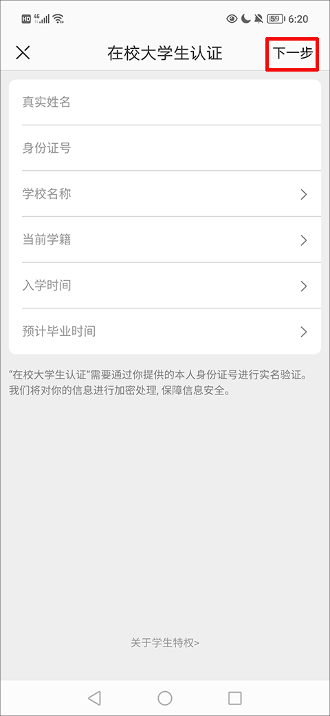 网易严选app怎么实名认证 网易严选app实名认证详细步骤