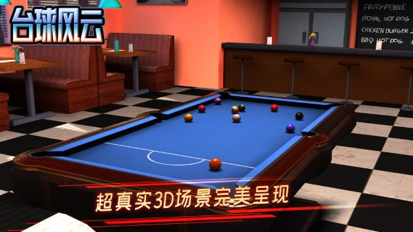 台球风云手游官方版
