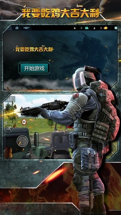 末日求生精英游戏 末日求生精英手游下载