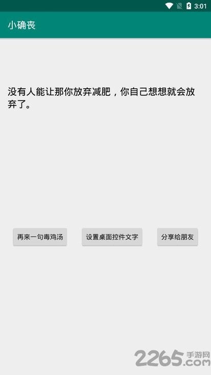 小确丧毒鸡汤语录