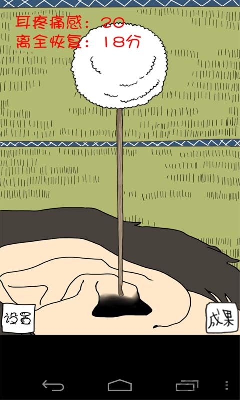 天天挖耳屎中文版