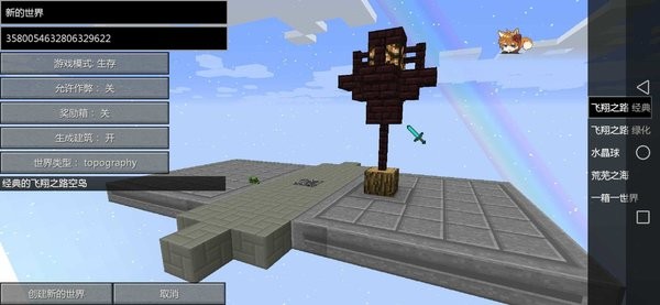 我的世界飞翔之路3整合包