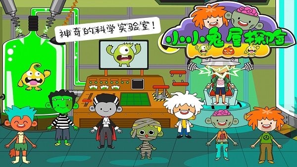 小小鬼屋探险官方版 小小鬼屋探险游戏下载