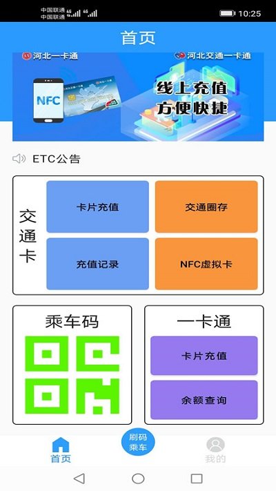 河北一卡通app官方版