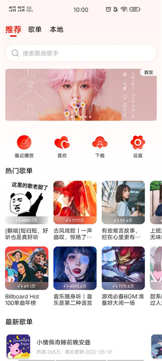 遇见音乐官方版 遇见音乐app下载最新版本