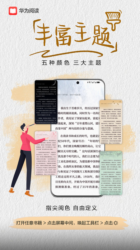 华为阅读最新版