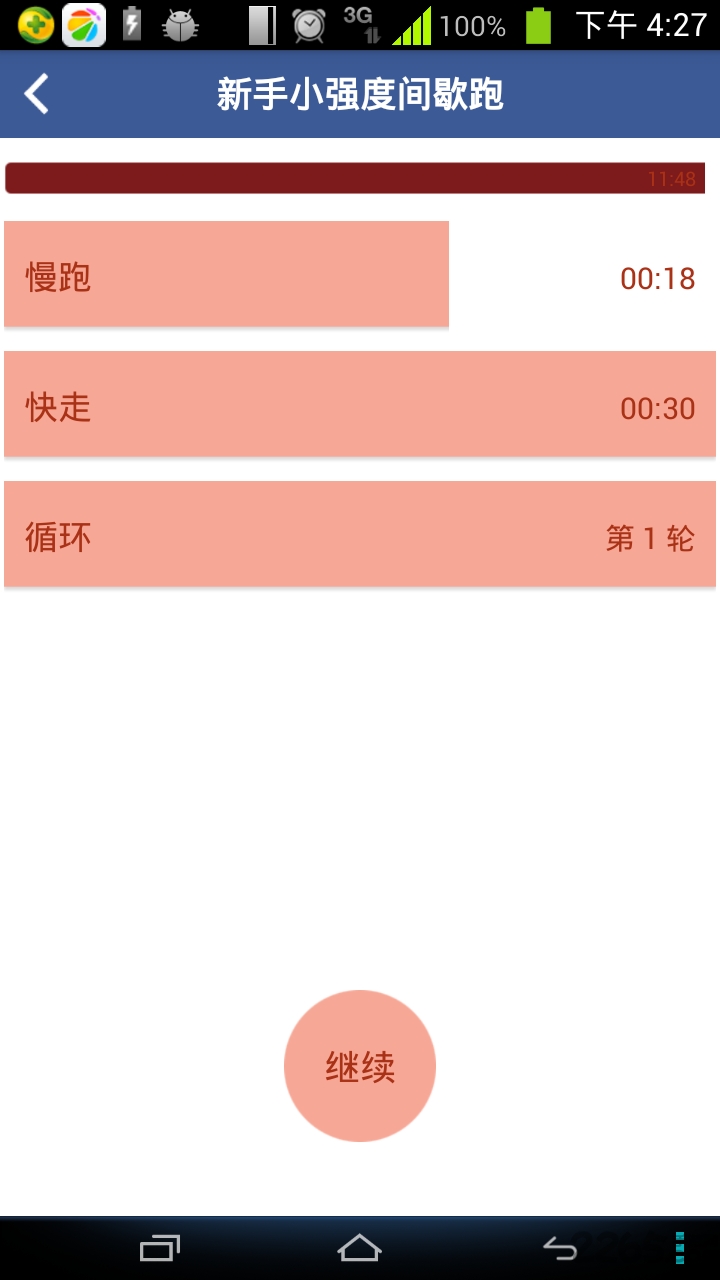 运动计时器手机版 运动计时器软件下载