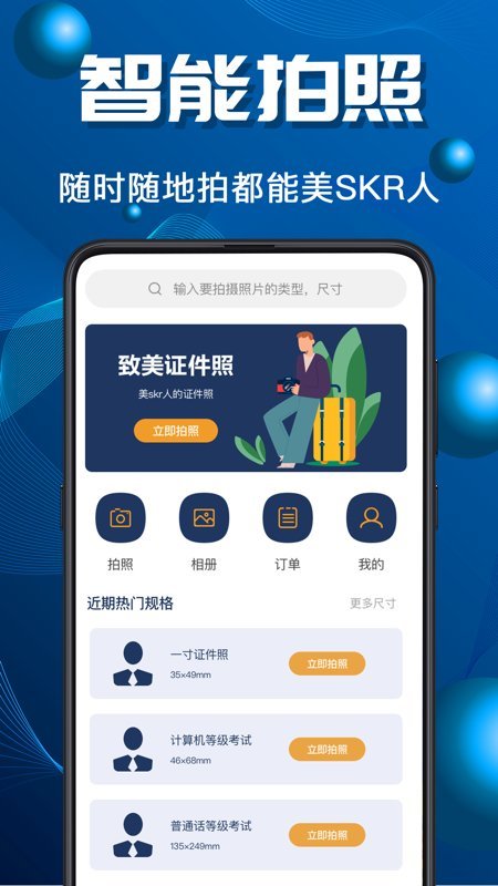 青柠证件照手机app
