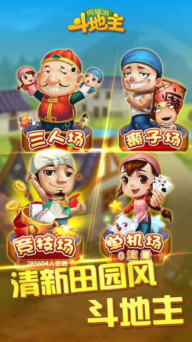 同城游斗地主安卓版