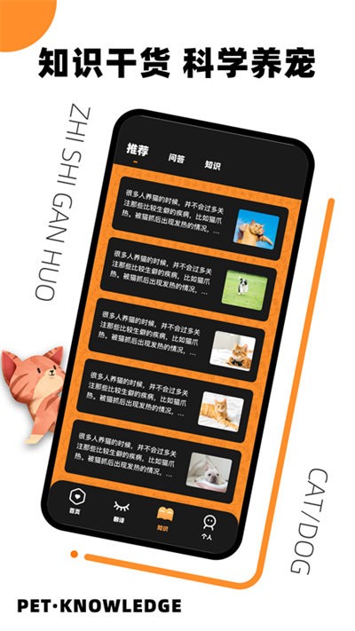 猫语狗语翻译官官方版