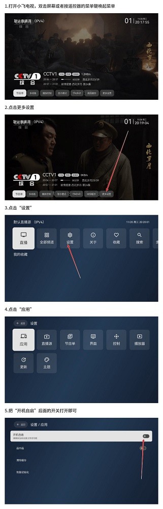 小飞电视使用教程 小飞电视使用教程