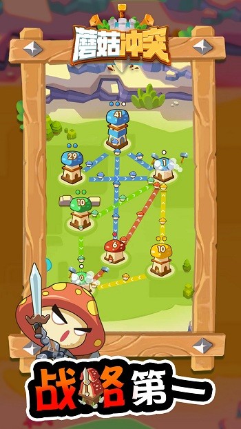 蘑菇冲突游戏下载