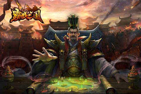 霸战三国bt果盘版