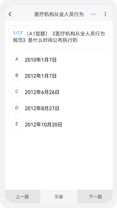 初级药师原题库APP 初级药师原题库免费下载