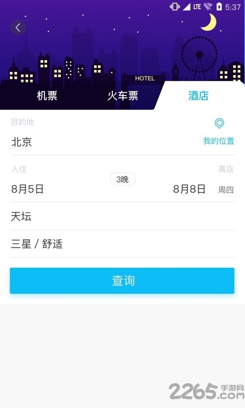 美妙出行手机版