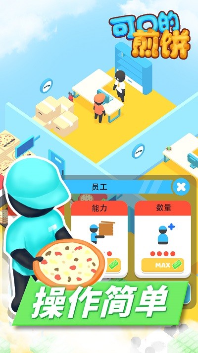 可口的煎饼游戏