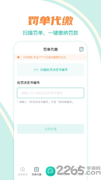 汽车违章查询助手app(改名违章查询12123)