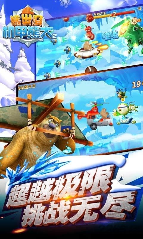 熊出没机甲熊大2最新版
