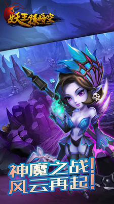 妖王孙悟空破解版