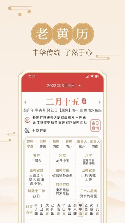 方圆日历app最新版