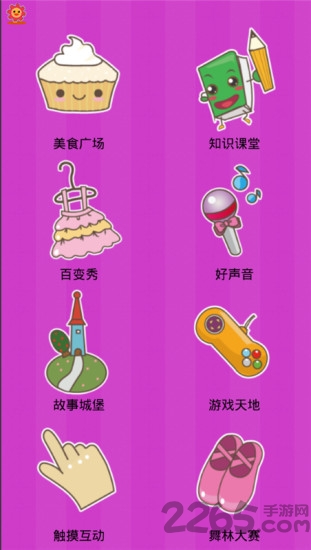 小公主苏菲亚乐园中文版