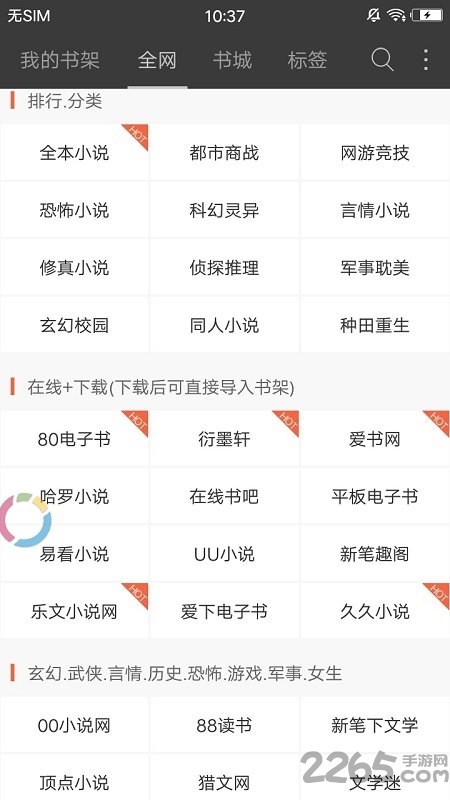 海纳免费小说app