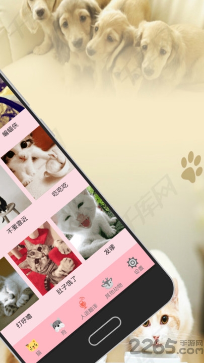 狗语猫语翻译器app