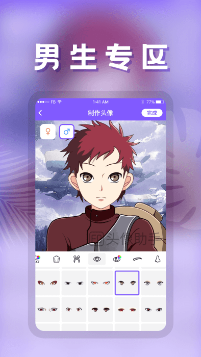 头像助手app最新版