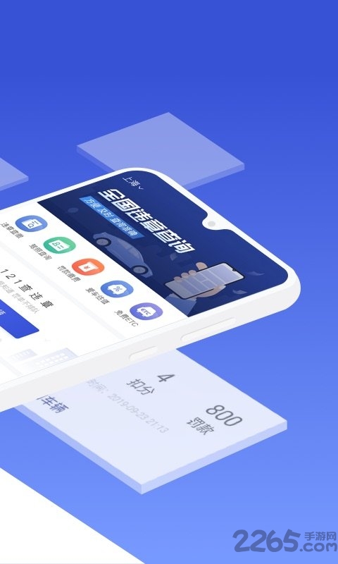 121查违章手机版