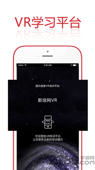 新培网VR应用 新培网VR官方版下载