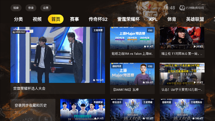 云视听虎电竞app