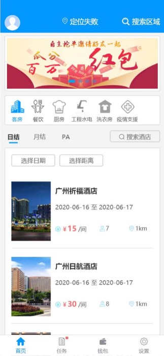 有人有活帮工端app