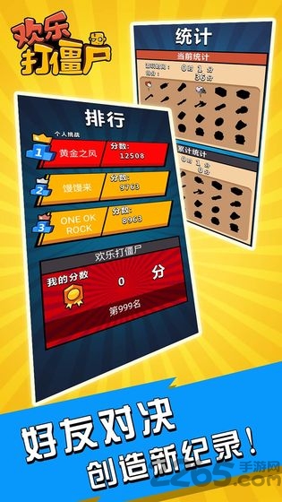 欢乐打僵尸2048内购破解版