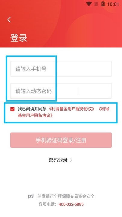 利得基金新手教程