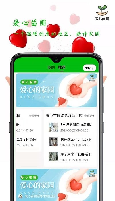 爱心苗圃公益平台