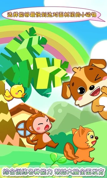 儿童教育乐奇智力开发软件