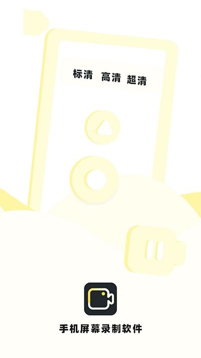 手机录制屏幕app(更名手机屏幕录制软件)