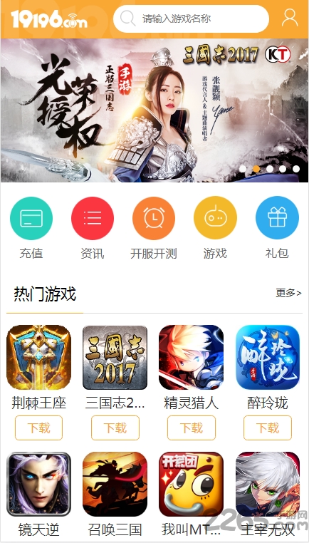 19196手游客户端