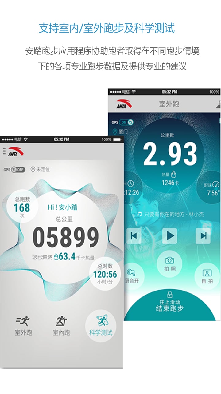 安踏跑步手机客户端