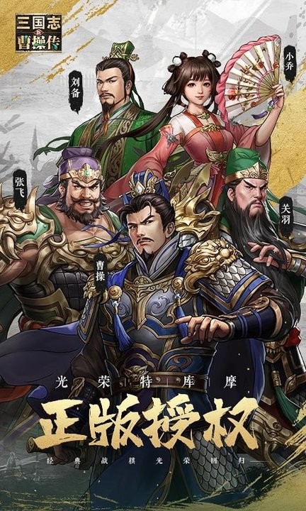 新三国志曹操传游戏