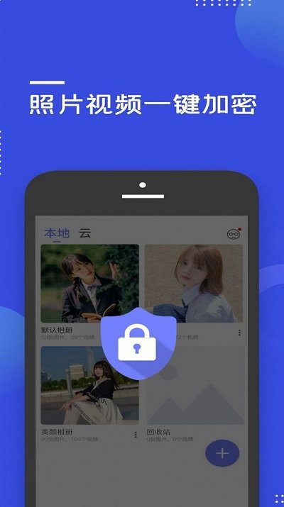 加密隐藏大师手机版 加密隐藏大师app下载