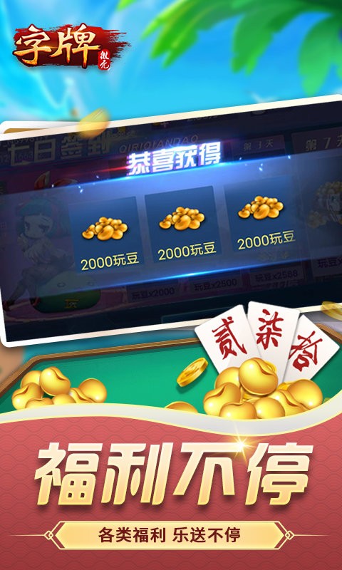 微壳字牌2024官方版 微壳字牌游戏下载