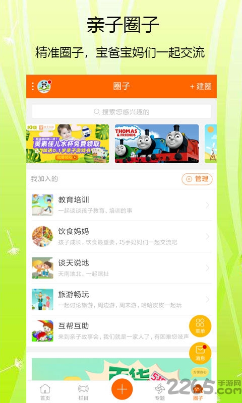 亲子故事会手机版 亲子故事会app特色